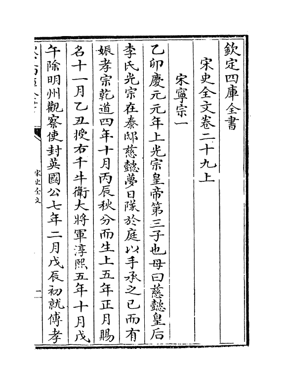 6009-宋史全文卷二十九上~卷二十九下 (元)作者未详.pdf_第2页