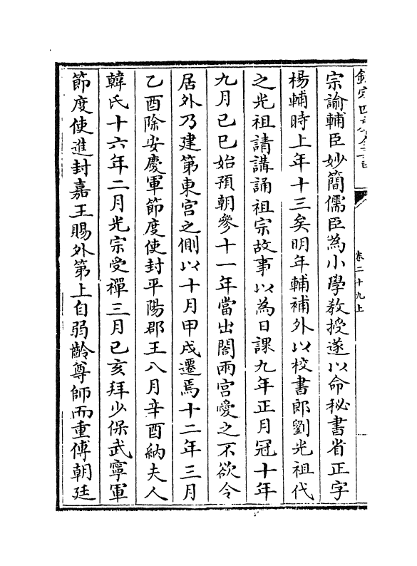 6009-宋史全文卷二十九上~卷二十九下 (元)作者未详.pdf_第3页