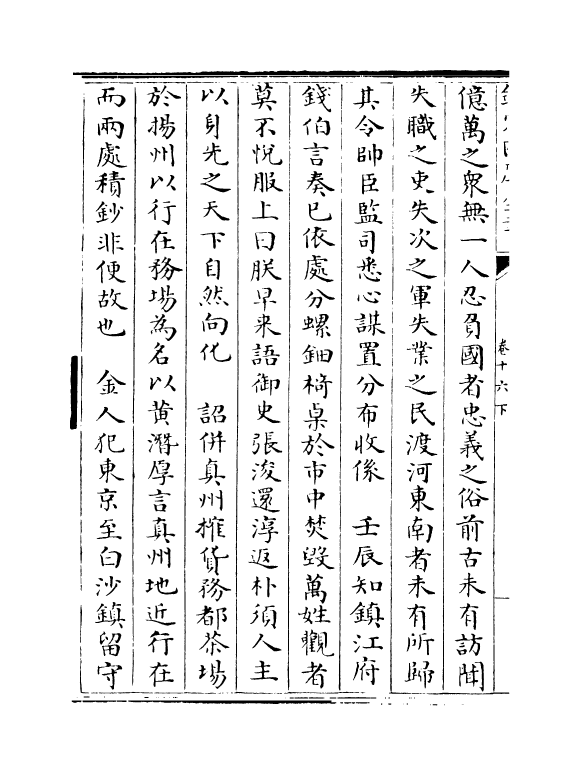 6011-宋史全文卷十六下 (元)作者未详.pdf_第3页