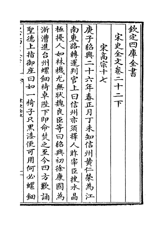 6012-宋史全文卷二十二下 (元)作者未详.pdf_第2页