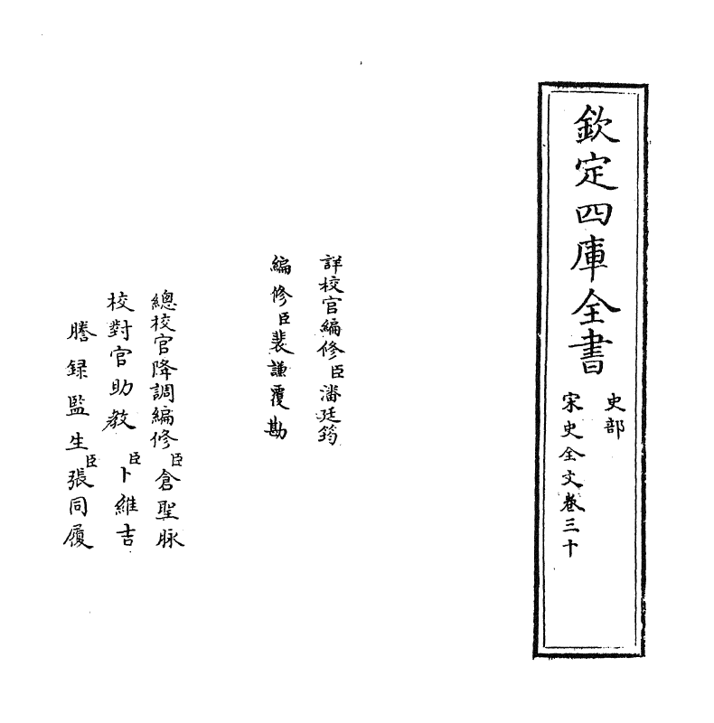 6013-宋史全文卷三十 (元)作者未详.pdf_第2页