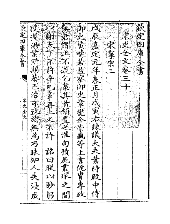 6013-宋史全文卷三十 (元)作者未详.pdf_第3页