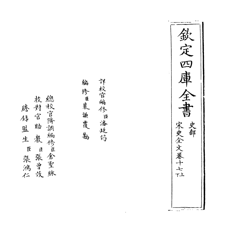 6015-宋史全文卷十七上 (元)作者未详.pdf_第2页