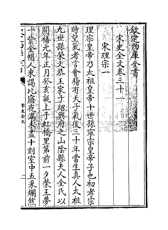 6017-宋史全文卷三十一 (元)作者未详.pdf_第3页