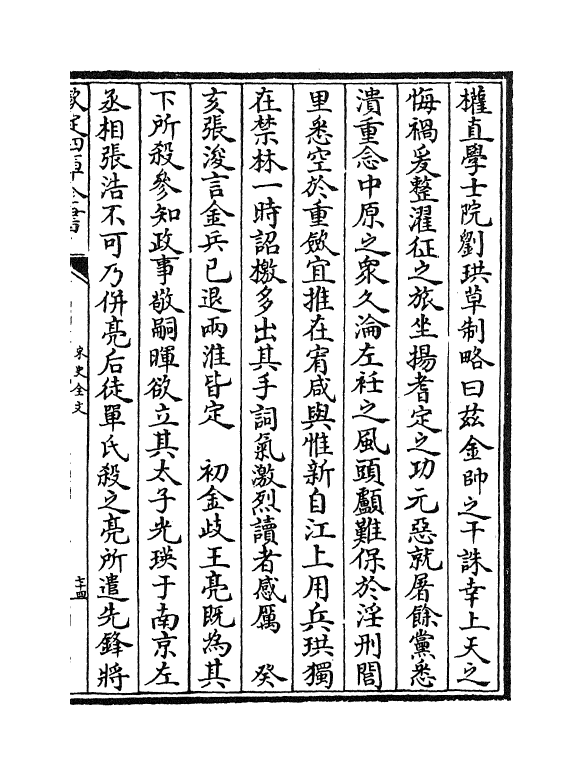 6020-宋史全文卷二十三下~卷二十四上 (元)作者未详.pdf_第2页