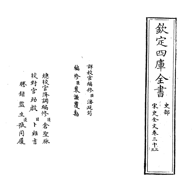 6021-宋史全文卷三十二 (元)作者未详.pdf_第2页