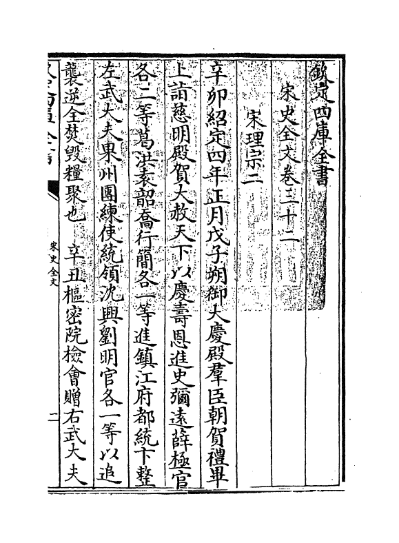 6021-宋史全文卷三十二 (元)作者未详.pdf_第3页