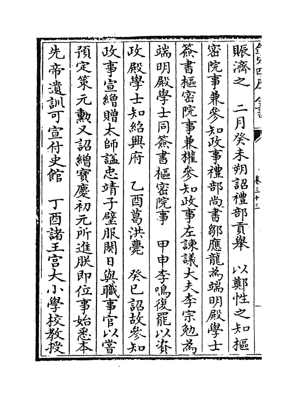 6025-宋史全文卷三十三 (元)作者未详.pdf_第3页