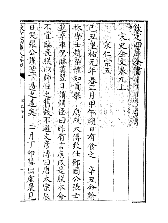 6026-宋史全文卷九上 (元)作者未详.pdf_第3页