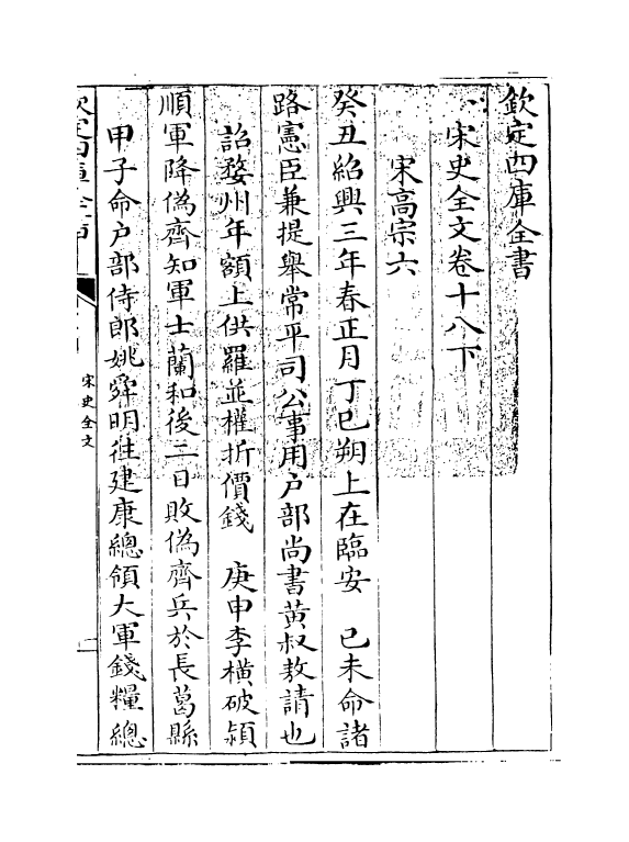 6027-宋史全文卷十八下~十九上 (元)作者未详.pdf_第3页