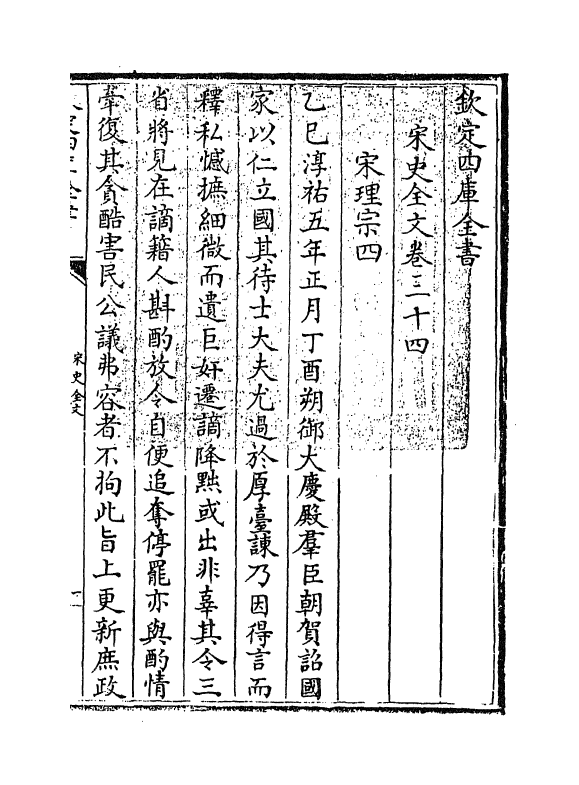 6029-宋史全文卷三十四 (元)作者未详.pdf_第3页