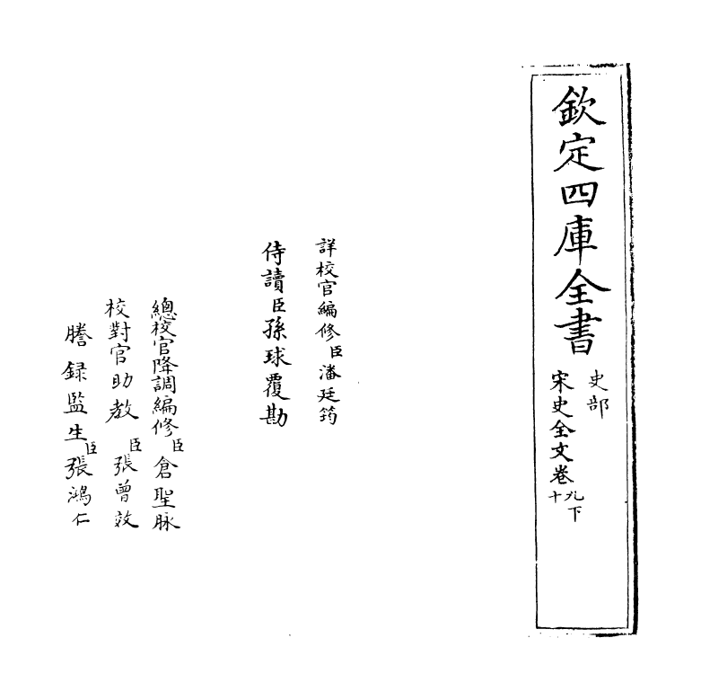 6030-宋史全文卷九下~卷十 (元)作者未详.pdf_第2页