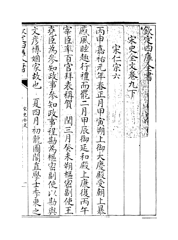 6030-宋史全文卷九下~卷十 (元)作者未详.pdf_第3页