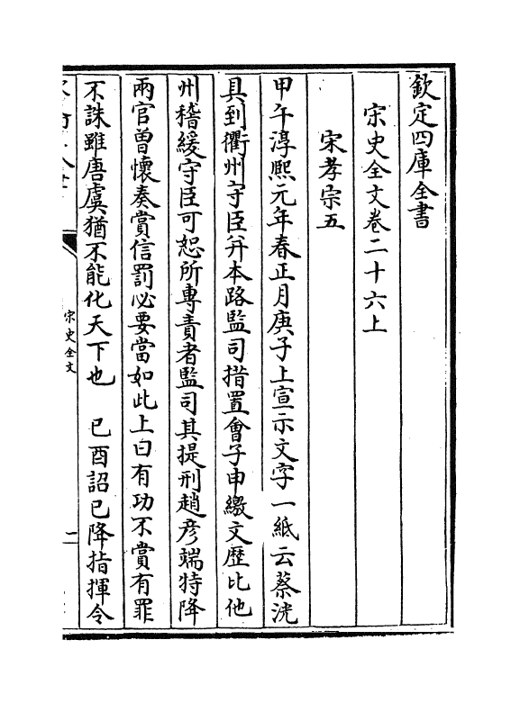 6032-宋史全文卷二十六上 (元)作者未详.pdf_第2页