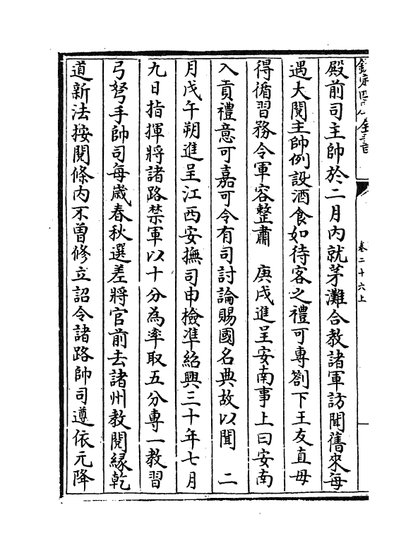 6032-宋史全文卷二十六上 (元)作者未详.pdf_第3页