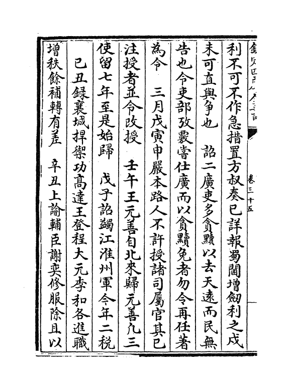 6033-宋史全文卷三十五 (元)作者未详.pdf_第3页