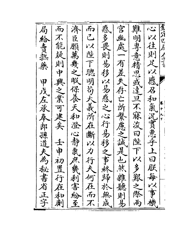 6035-宋史全文卷十九下 (元)作者未详.pdf_第3页