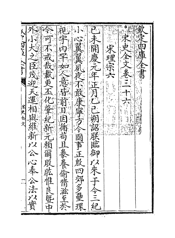 6037-宋史全文卷三十六 (元)作者未详.pdf_第3页