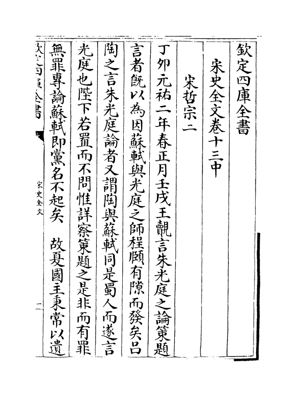 6041-宋史全文卷十三中~卷十三下 (元)作者未详.pdf_第2页