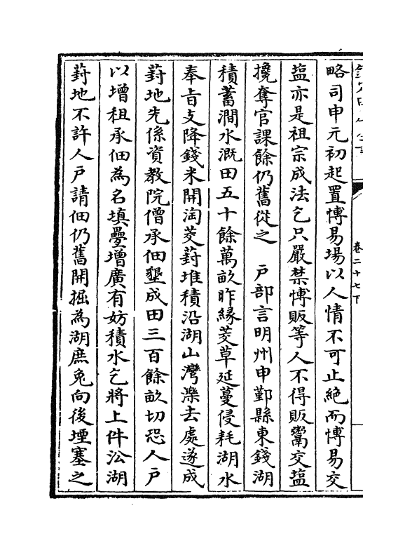 6043-宋史全文卷二十七下 (元)作者未详.pdf_第3页