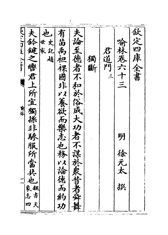 6046-喻林卷六十三~卷六十五 (明)徐元太.pdf_第2页