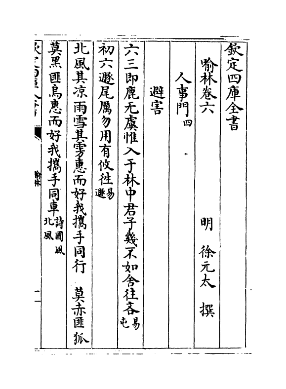 6052-喻林卷六~卷八 (明)徐元太.pdf_第2页