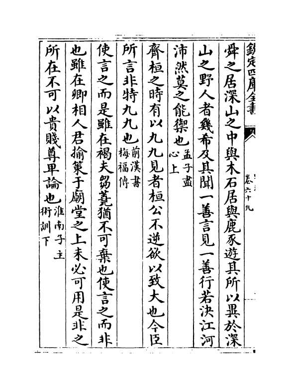 6054-喻林卷六十九~卷七十一 (明)徐元太.pdf_第3页