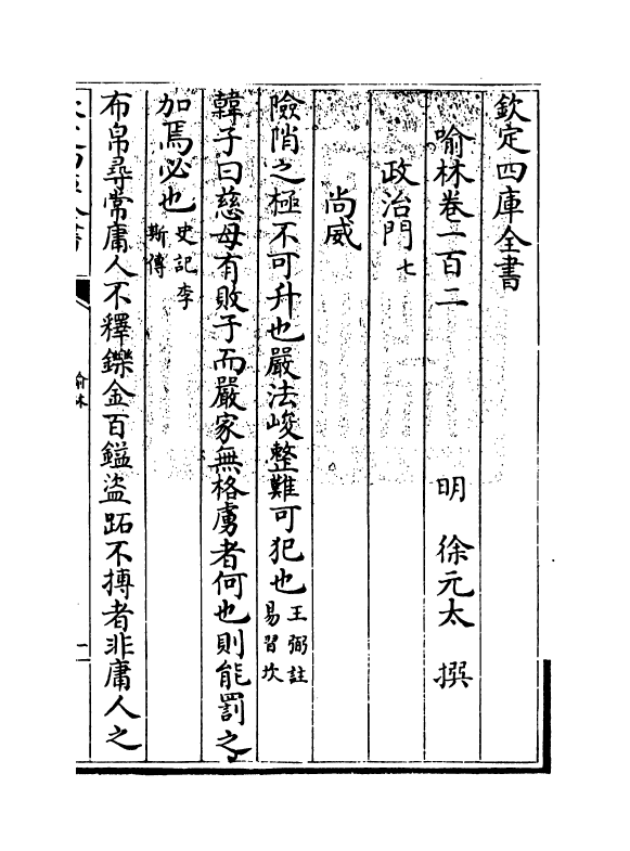 6055-喻林卷一百二~卷一百四 (明)徐元太.pdf_第3页