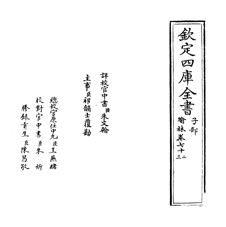 6058-喻林卷七十二~卷七十四 (明)徐元太.pdf_第2页