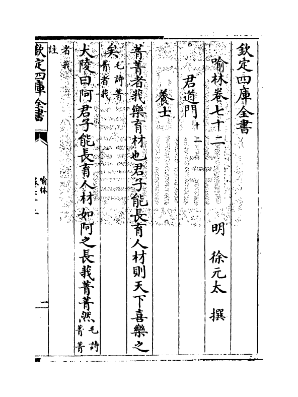 6058-喻林卷七十二~卷七十四 (明)徐元太.pdf_第3页