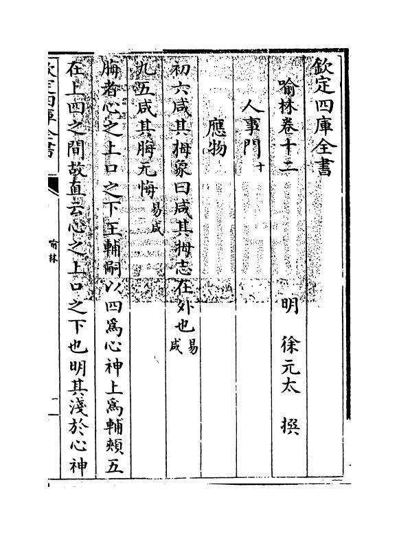 6060-喻林卷十二~卷十四 (明)徐元太.pdf_第3页