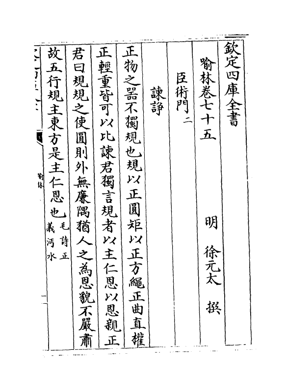 6062-喻林卷七十五~卷七十七 (明)徐元太.pdf_第2页