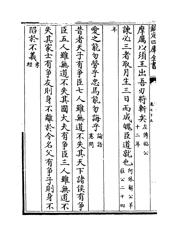 6062-喻林卷七十五~卷七十七 (明)徐元太.pdf_第3页