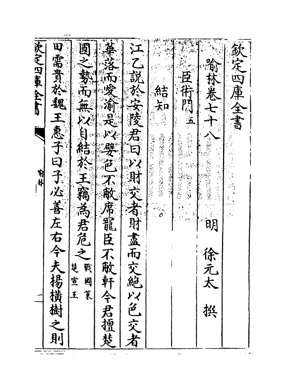 6066-喻林卷七十八~卷八十 (明)徐元太.pdf_第3页