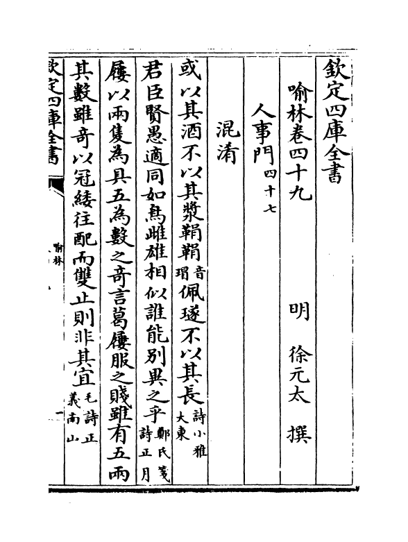 6069-喻林卷四十九~卷五十一 (明)徐元太.pdf_第2页