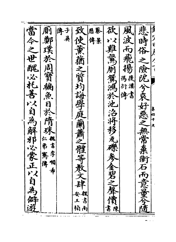 6069-喻林卷四十九~卷五十一 (明)徐元太.pdf_第3页