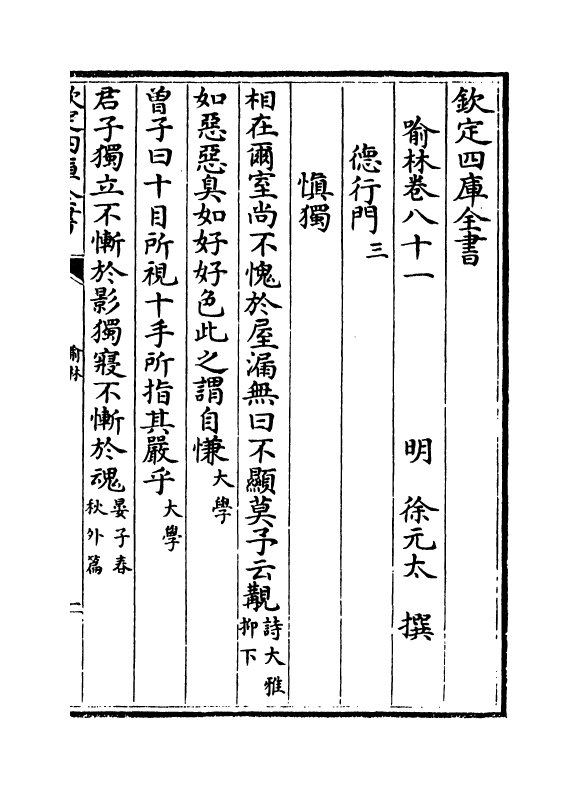 6070-喻林卷八十一~卷八十三 (明)徐元太.pdf_第2页