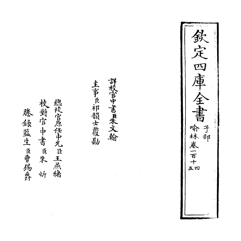 6071-喻林卷一百十四~卷一百十六 (明)徐元太.pdf_第2页