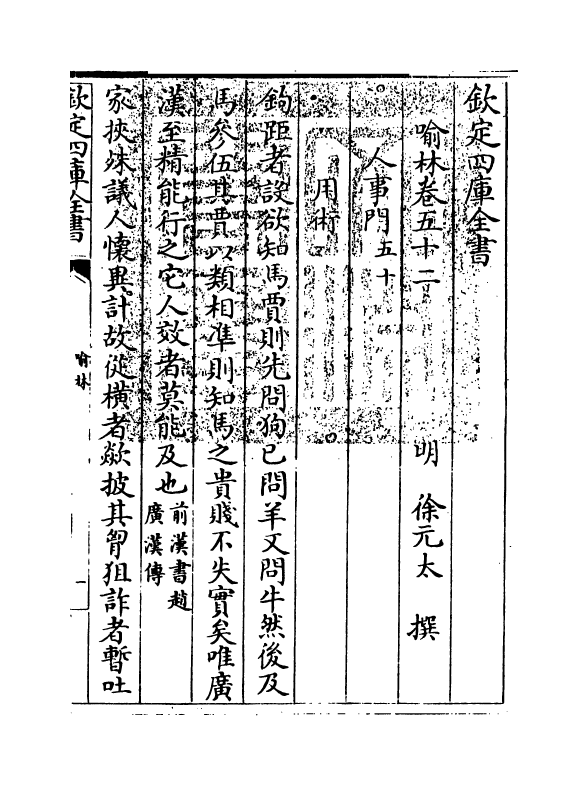 6073-喻林卷五十二~卷五十四 (明)徐元太.pdf_第3页