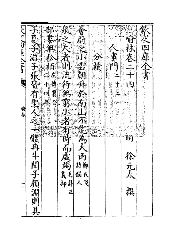 6076-喻林卷二十四~卷二十六 (明)徐元太.pdf_第3页