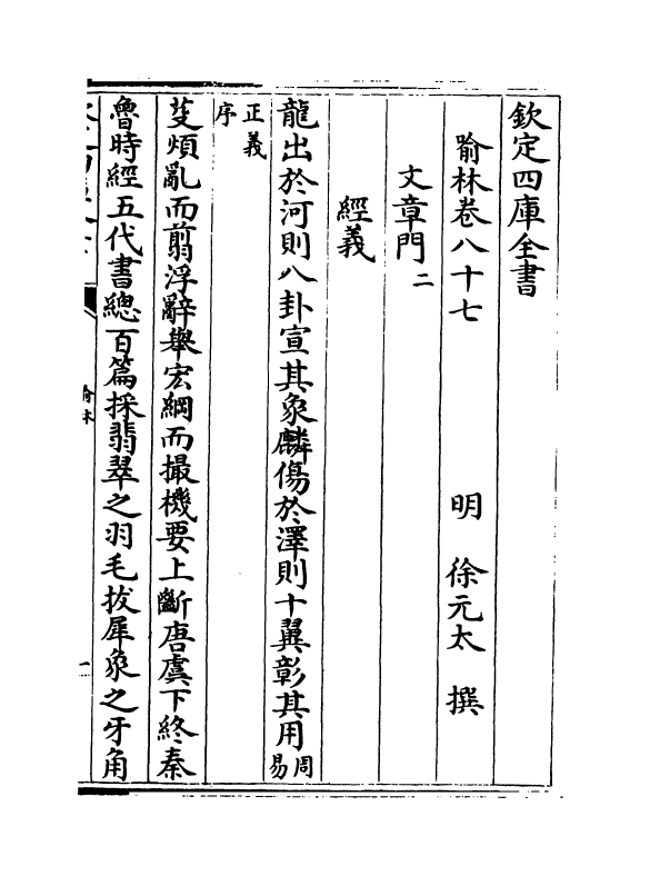 6078-喻林卷八十七~卷八十九 (明)徐元太.pdf_第2页