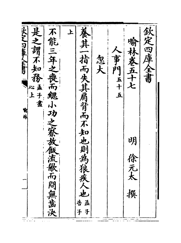 6080-喻林卷五十七~卷五十九 (明)徐元太.pdf_第2页