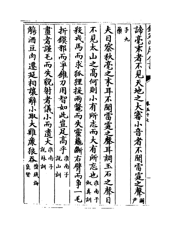 6080-喻林卷五十七~卷五十九 (明)徐元太.pdf_第3页