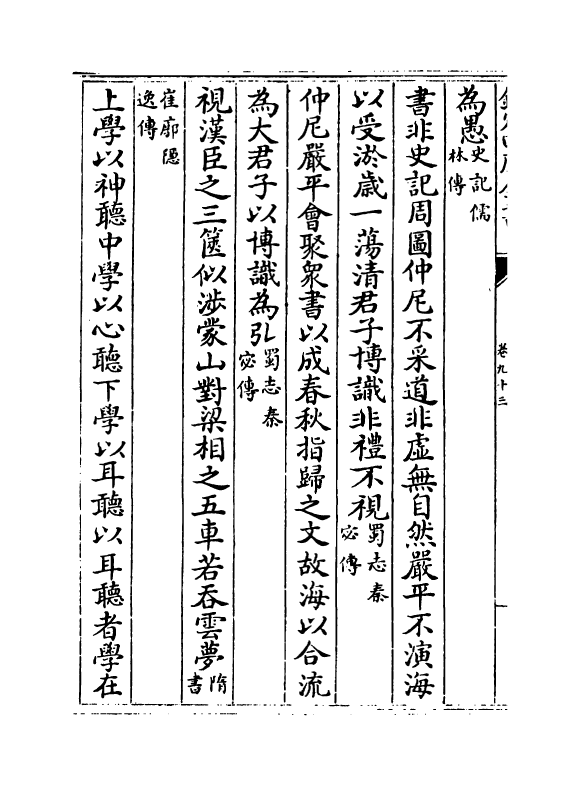 6084-喻林卷九十三~卷九十五 (明)徐元太.pdf_第3页