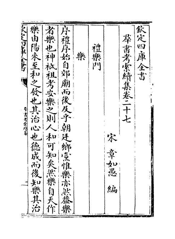 6087-群书考索续集卷二十七~卷二十九 (宋)章如愚.pdf_第2页