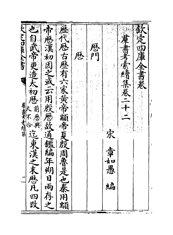 6098-群书考索续集卷二十二~卷二十三 (宋)章如愚.pdf_第3页