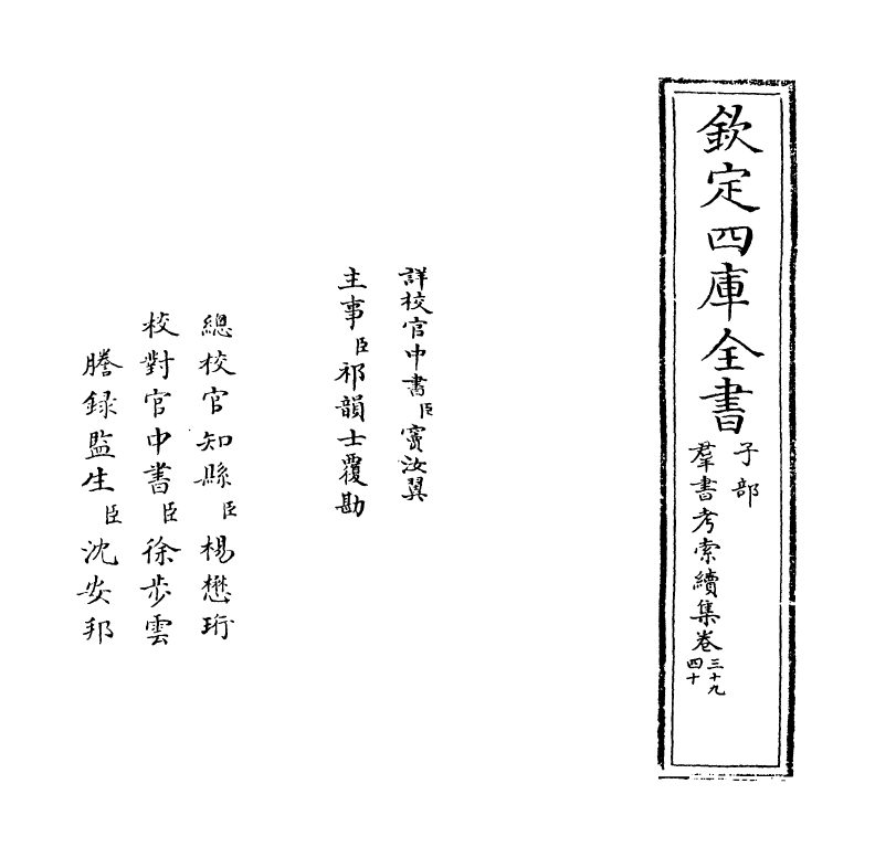 6103-群书考索续集卷三十九~卷四十一 (宋)章如愚.pdf_第2页