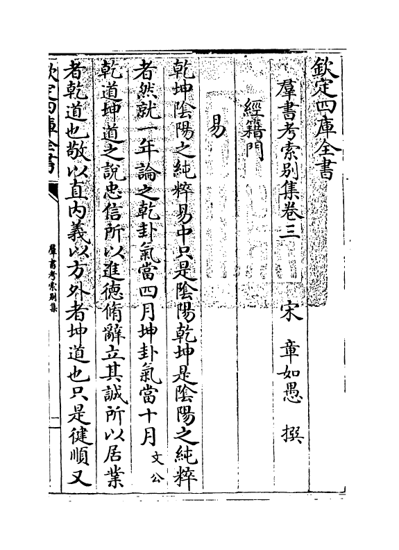 6108-群书考索别集卷三~卷四 (宋)章如愚.pdf_第3页