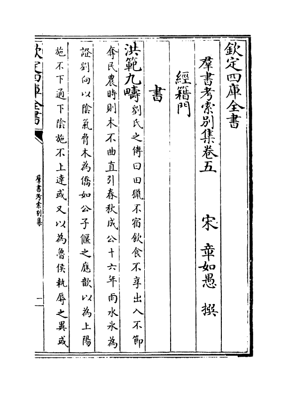 6111-群书考索别集卷五~卷七 (宋)章如愚.pdf_第2页