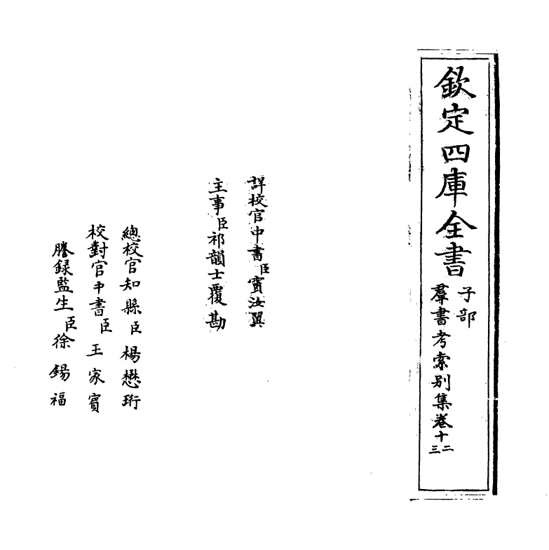 6112-群书考索别集卷十二~卷十四 (宋)章如愚.pdf_第2页